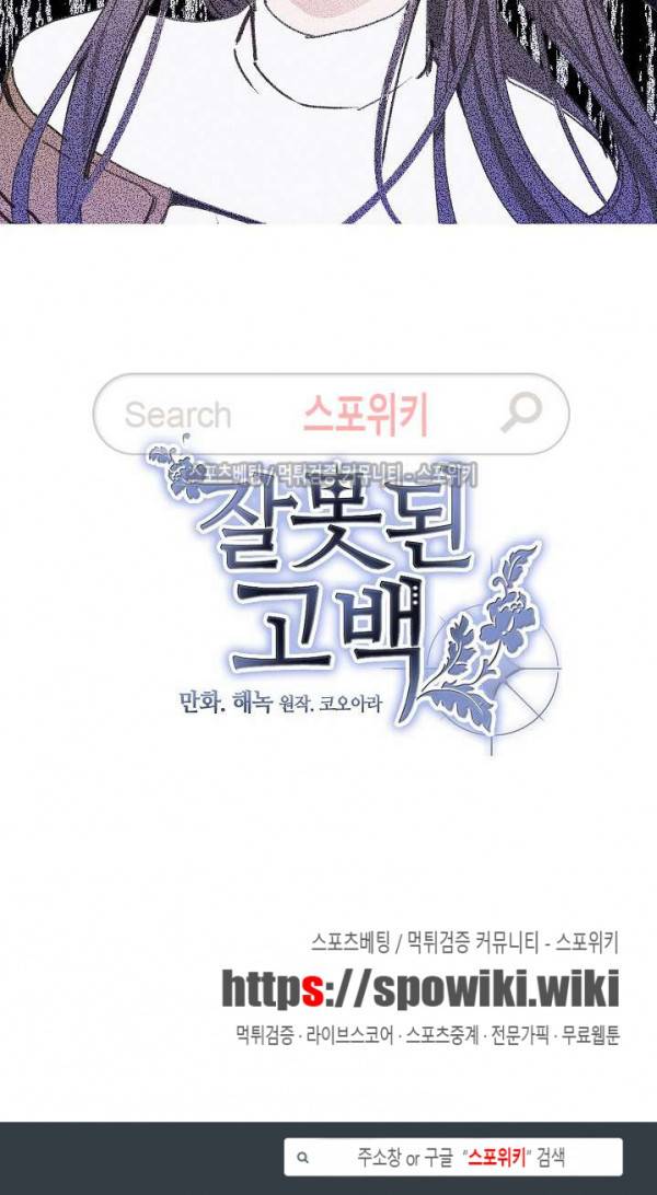 잘못된 고백 15화 17