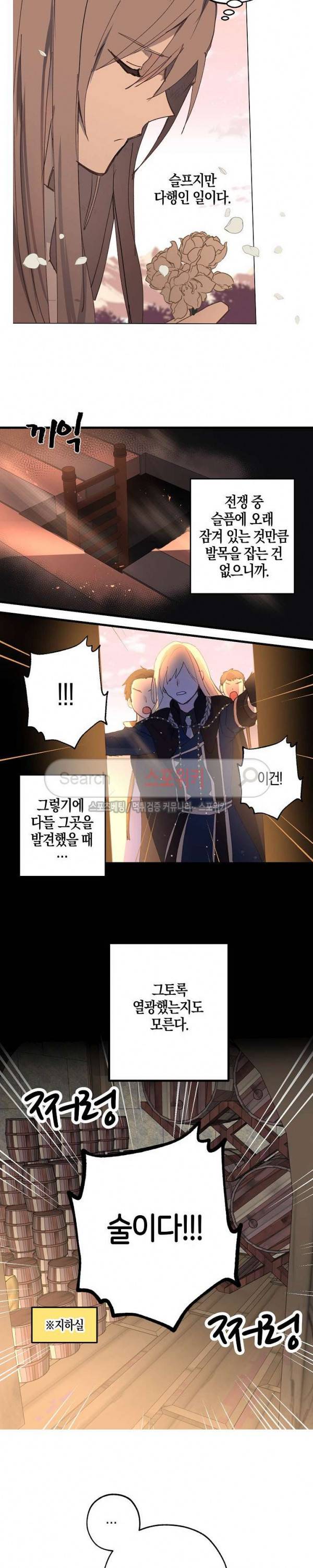 잘못된 고백 18화 2