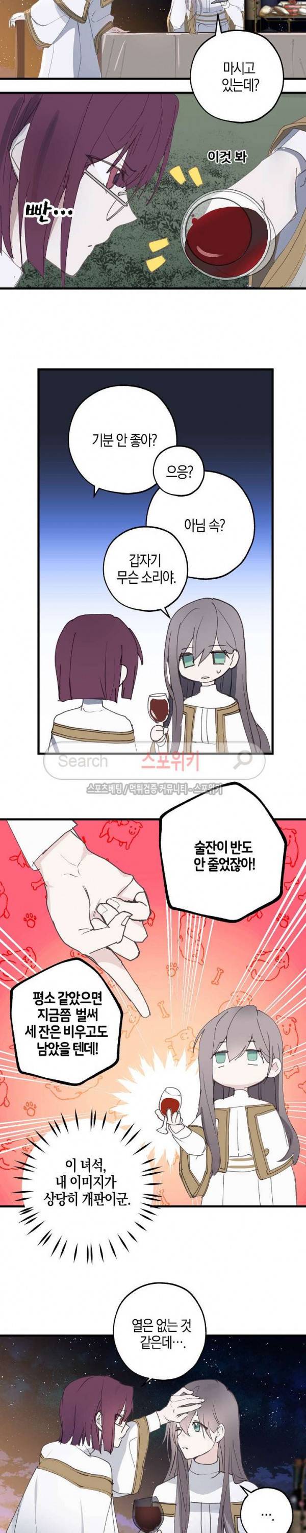 잘못된 고백 18화 4