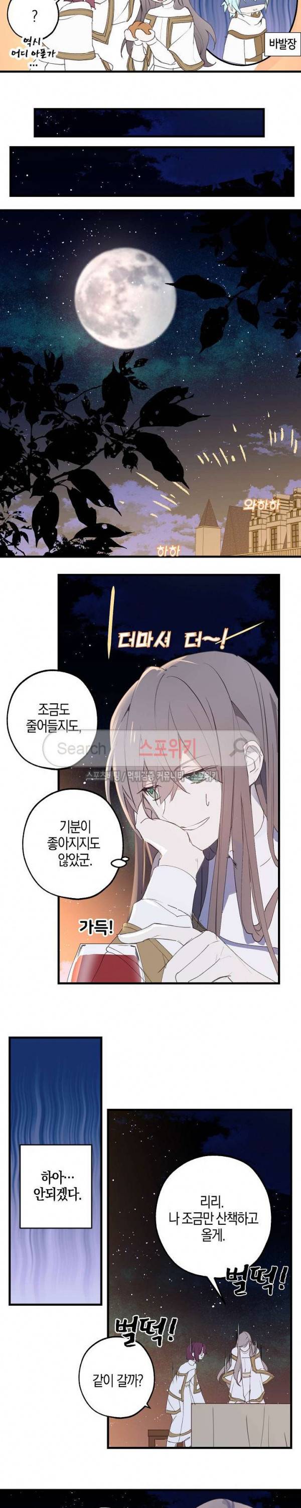 잘못된 고백 18화 6