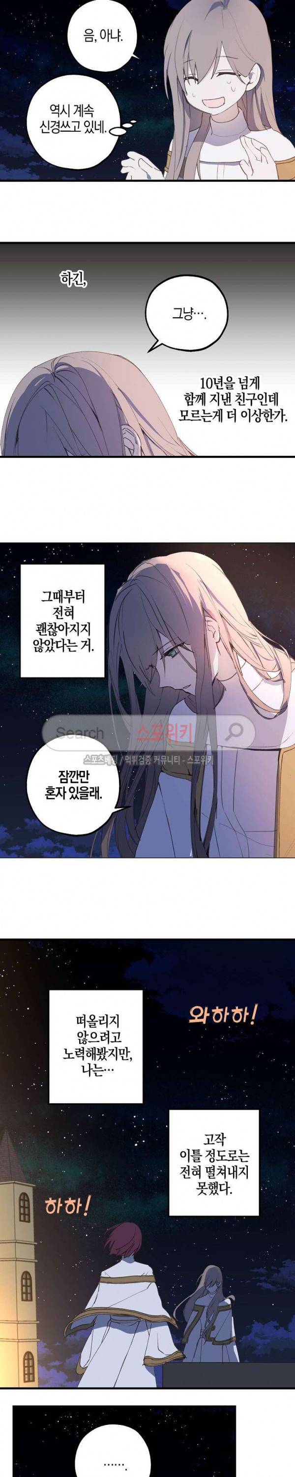 잘못된 고백 18화 7