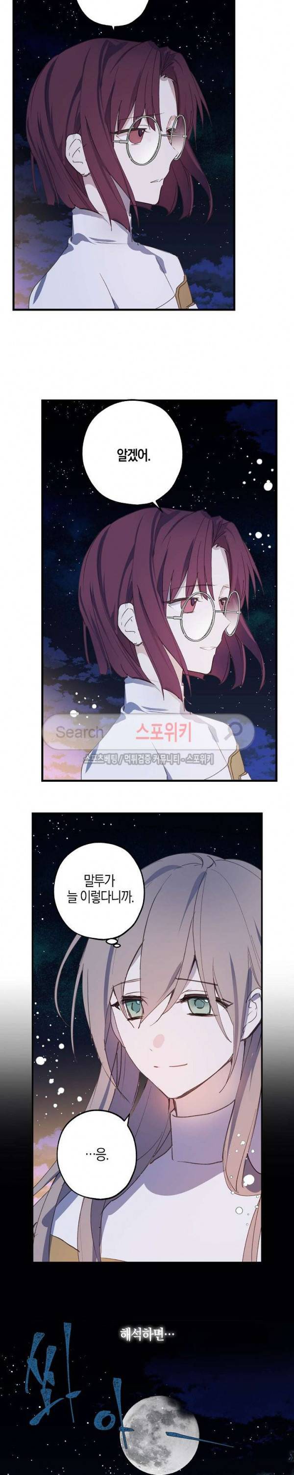잘못된 고백 18화 8