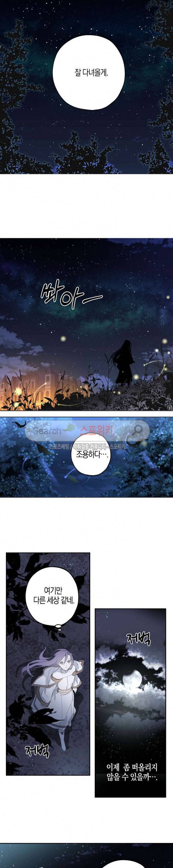 잘못된 고백 18화 9