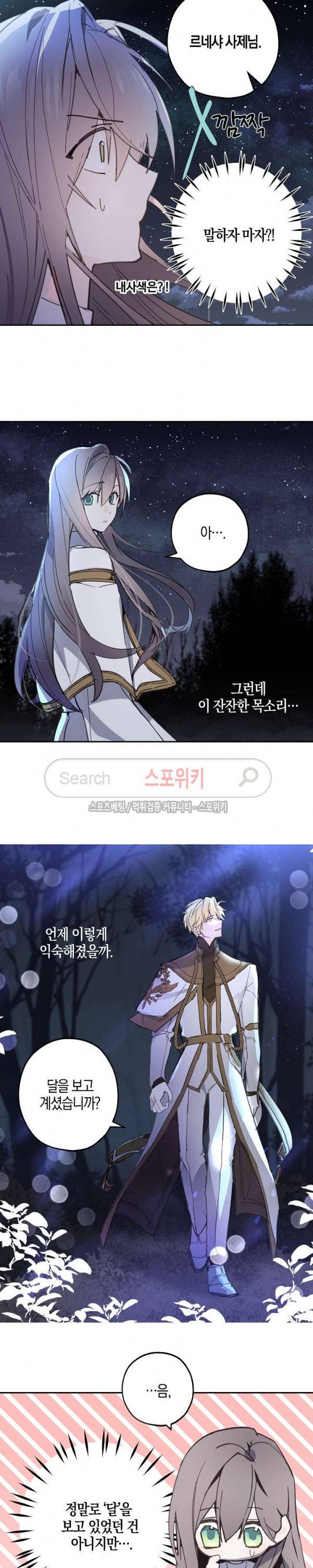 잘못된 고백 18화 10