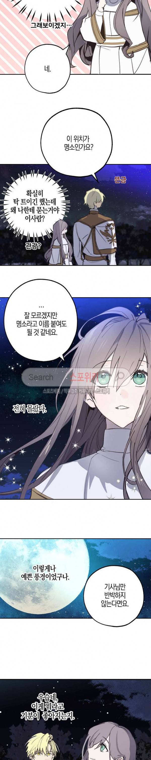 잘못된 고백 18화 11