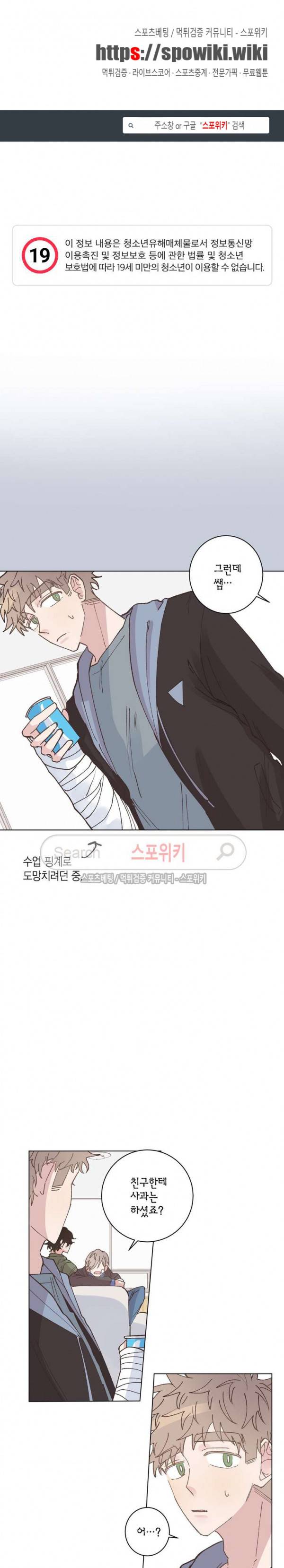 호진 선생님의 시원한 방과 후 8화 1