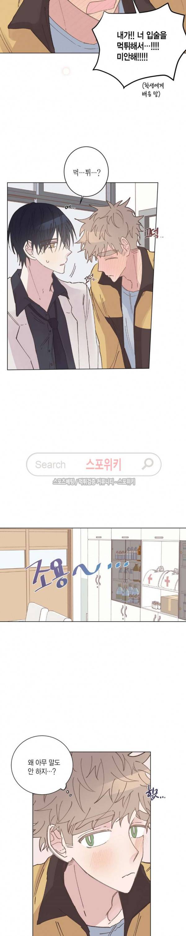 호진 선생님의 시원한 방과 후 8화 8