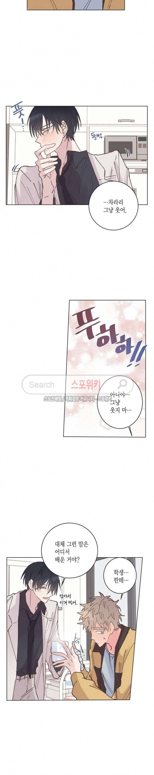 호진 선생님의 시원한 방과 후 8화 9