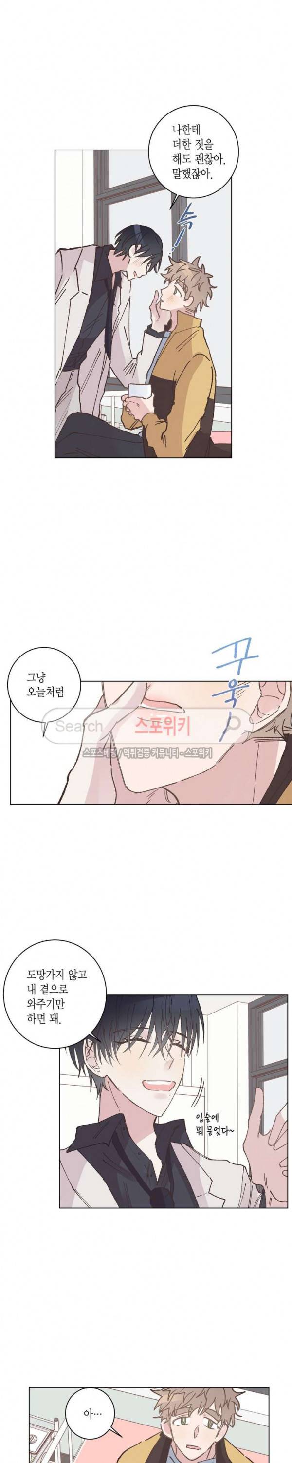 호진 선생님의 시원한 방과 후 8화 11