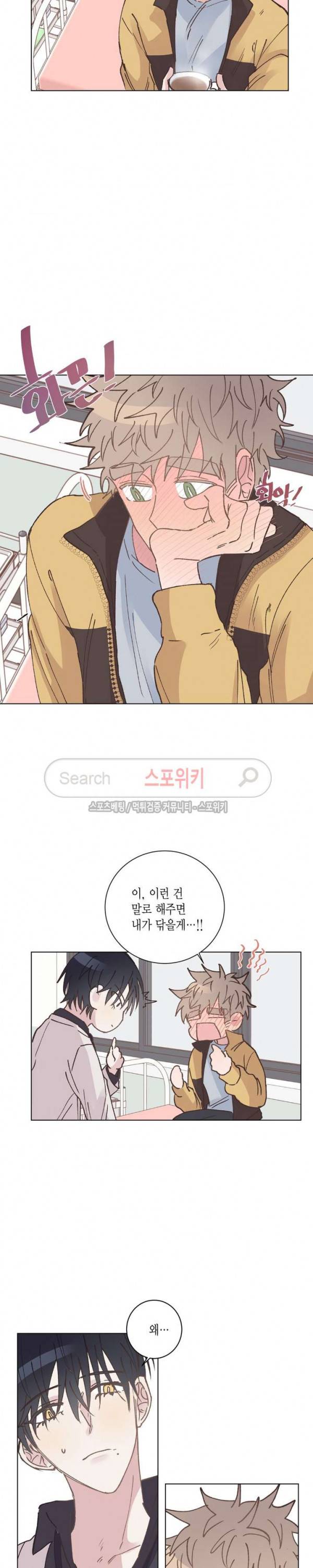 호진 선생님의 시원한 방과 후 8화 12