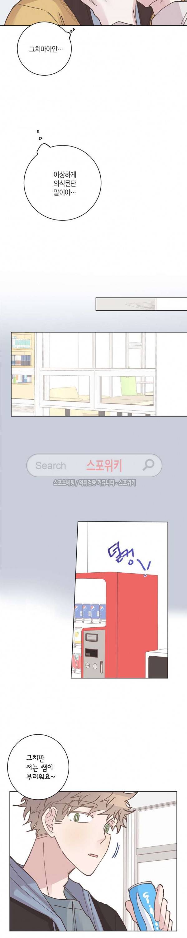 호진 선생님의 시원한 방과 후 8화 14
