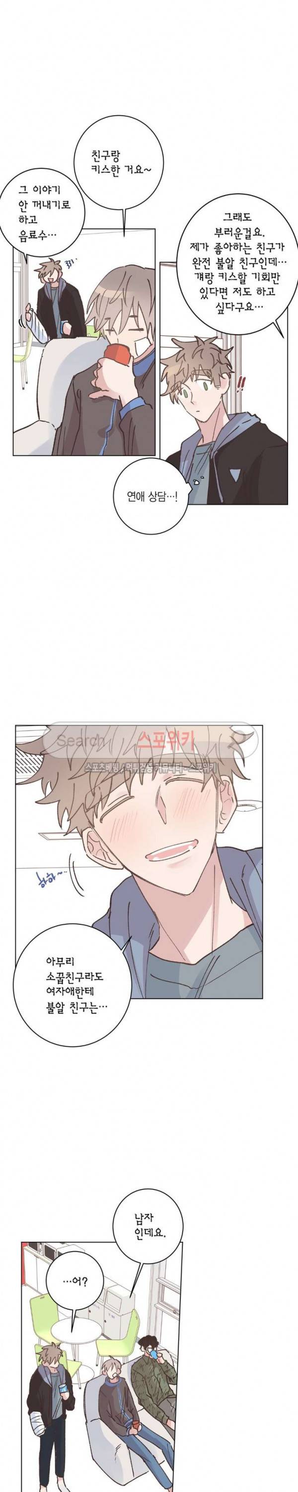 호진 선생님의 시원한 방과 후 8화 15