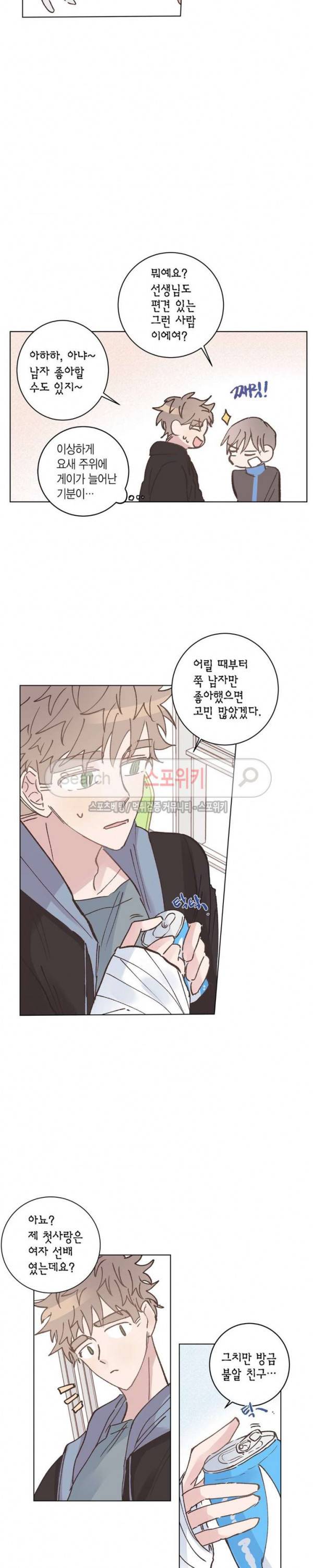 호진 선생님의 시원한 방과 후 8화 16