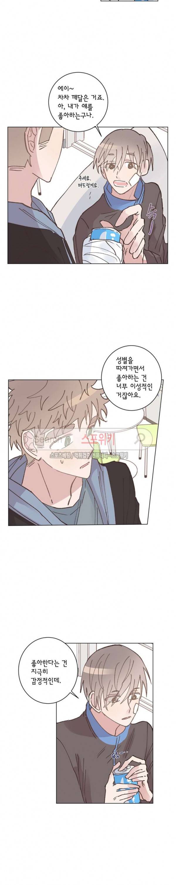 호진 선생님의 시원한 방과 후 8화 17