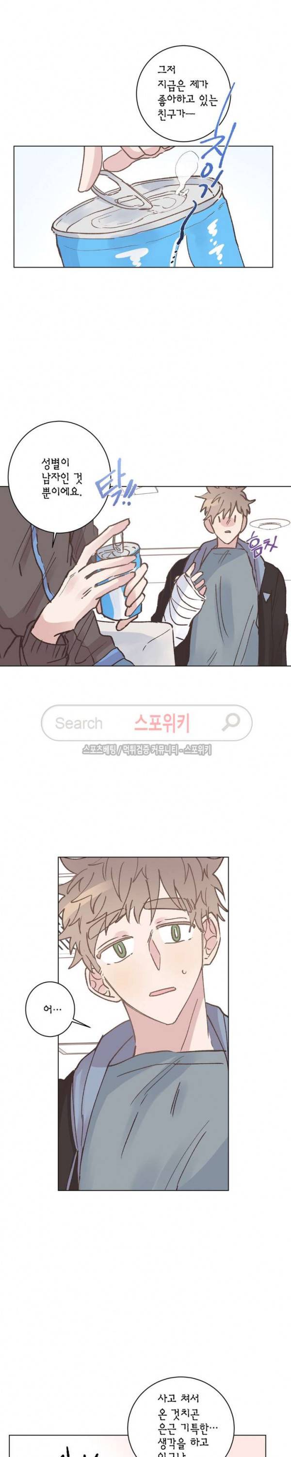호진 선생님의 시원한 방과 후 8화 18