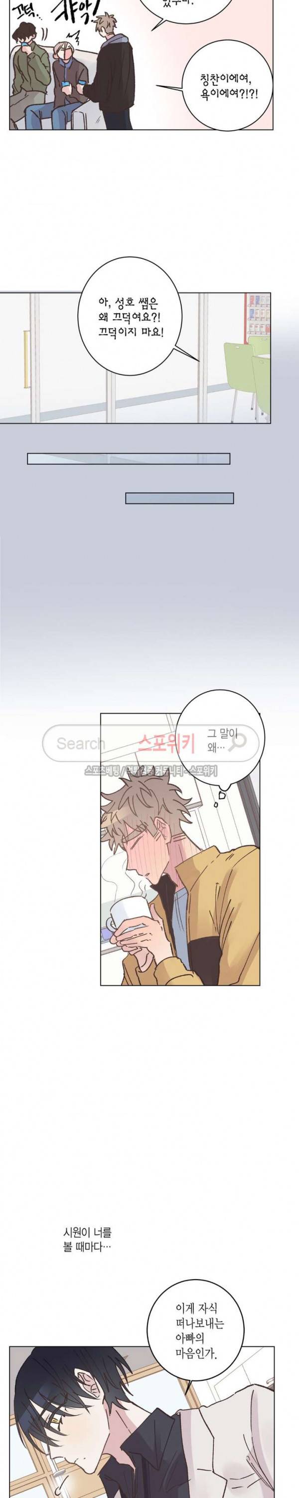 호진 선생님의 시원한 방과 후 8화 19