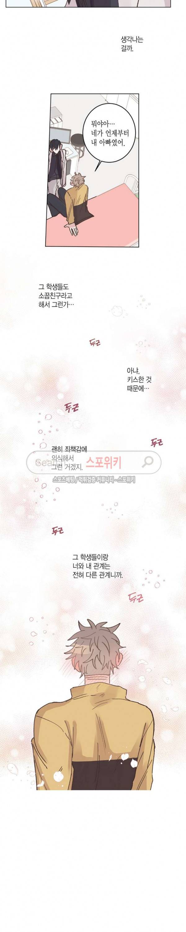 호진 선생님의 시원한 방과 후 8화 20