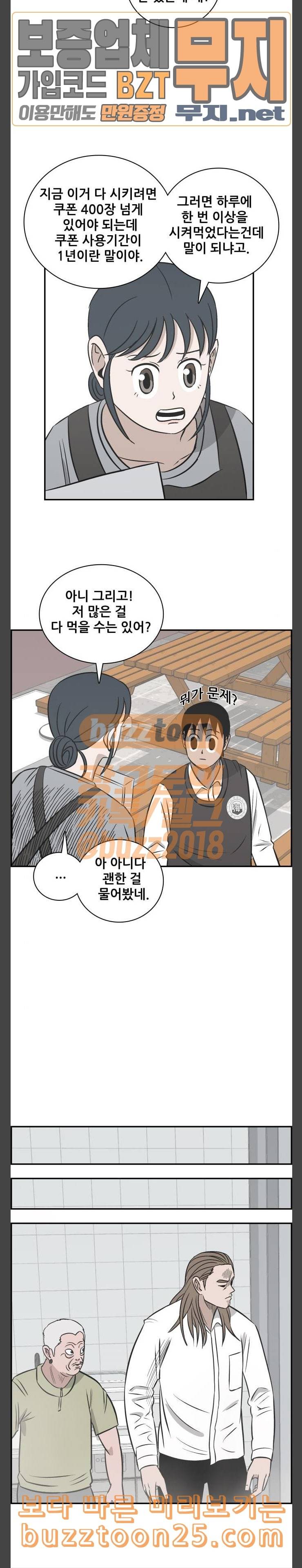 문래빗 85화 3