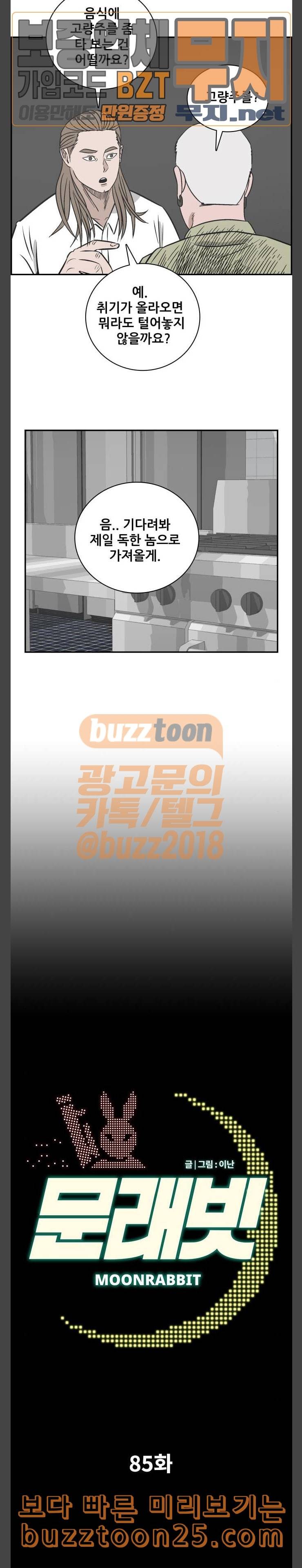 문래빗 85화 5