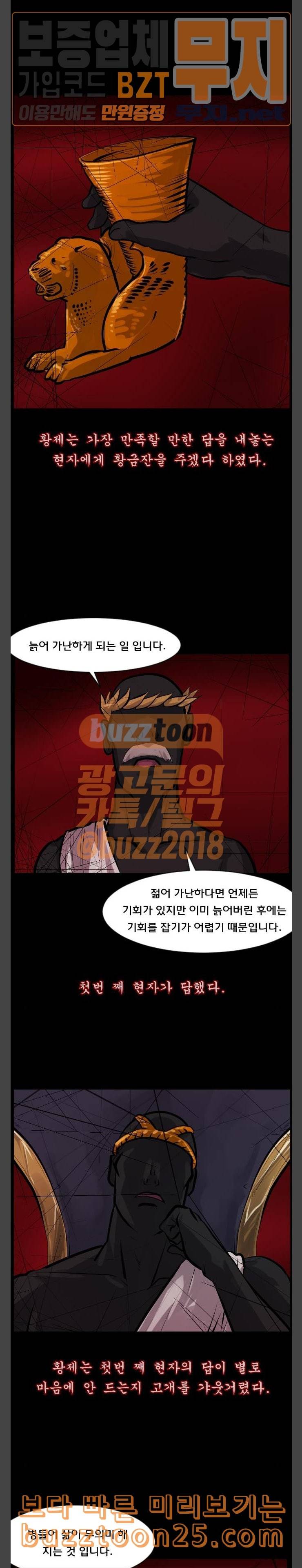 원주민 공포만화 125화 당산나무 이야기 1 4