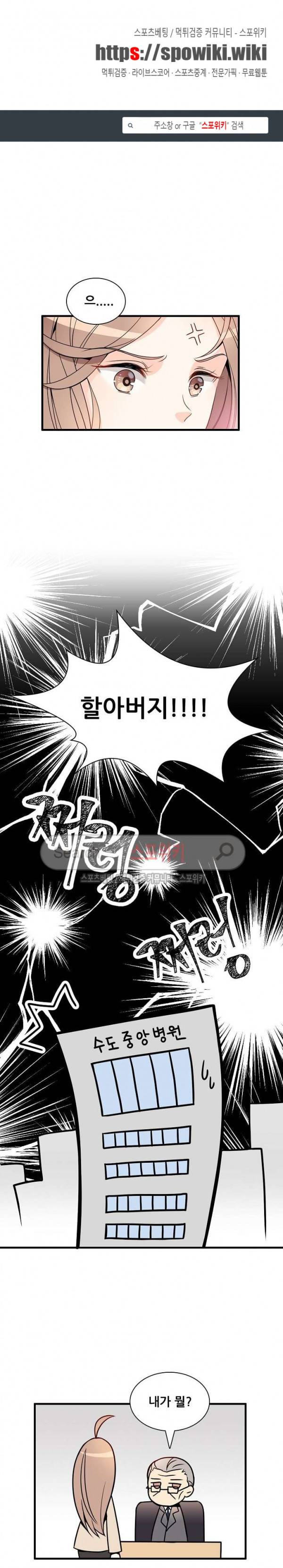 응급! 사랑에 대처하는 방법 4화 1