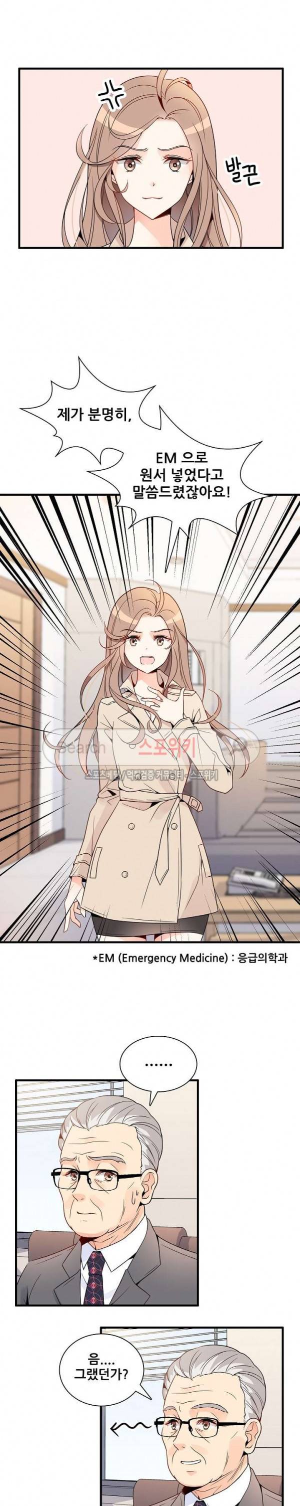 응급! 사랑에 대처하는 방법 4화 2