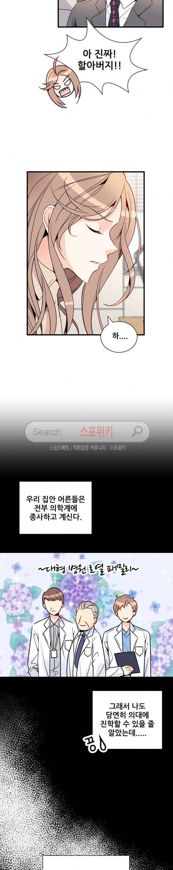 응급! 사랑에 대처하는 방법 4화 3