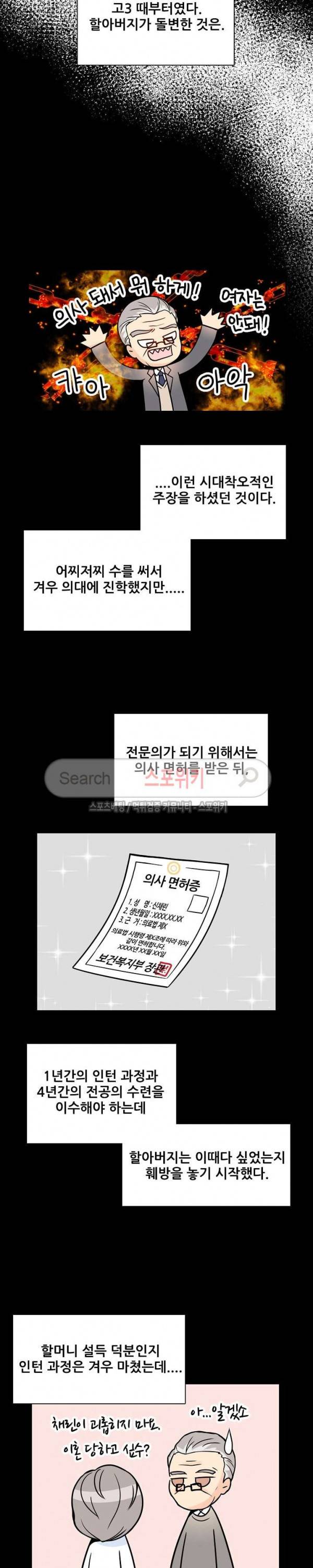 응급! 사랑에 대처하는 방법 4화 4