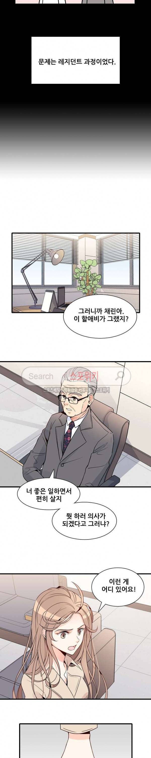 응급! 사랑에 대처하는 방법 4화 5