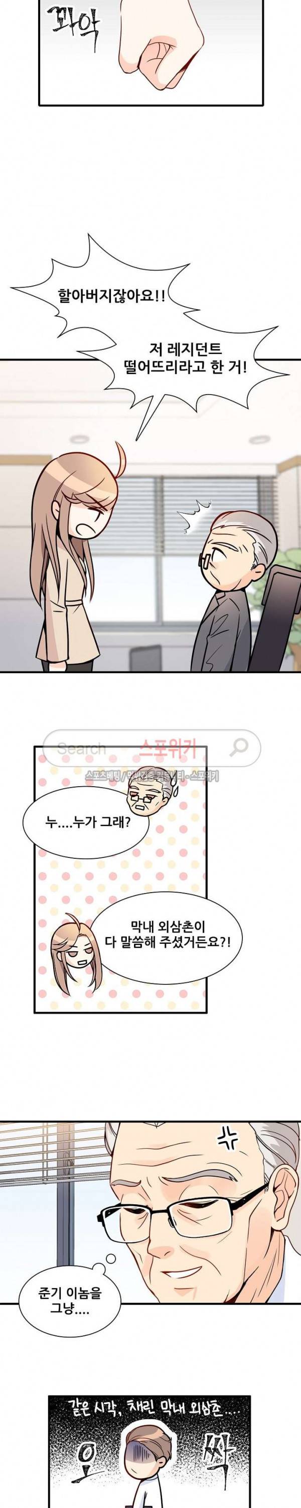 응급! 사랑에 대처하는 방법 4화 6