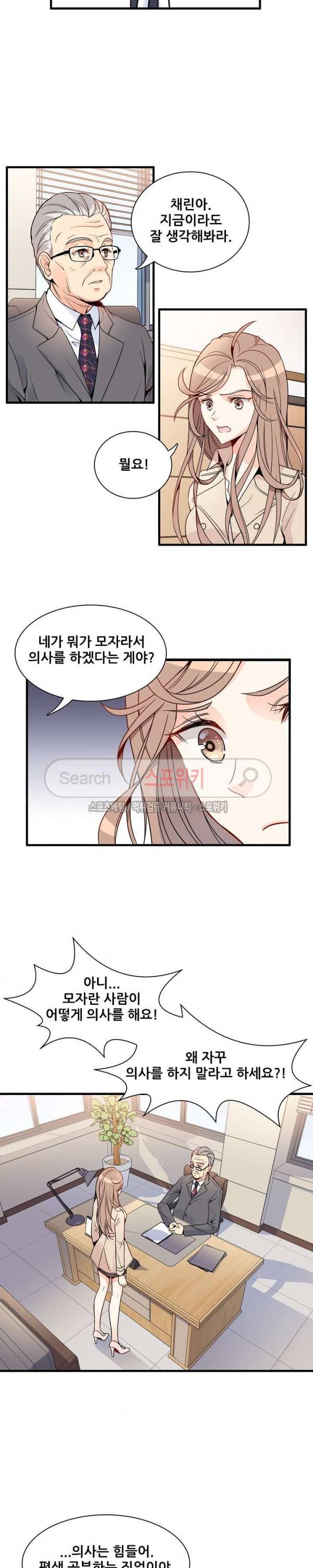응급! 사랑에 대처하는 방법 4화 7