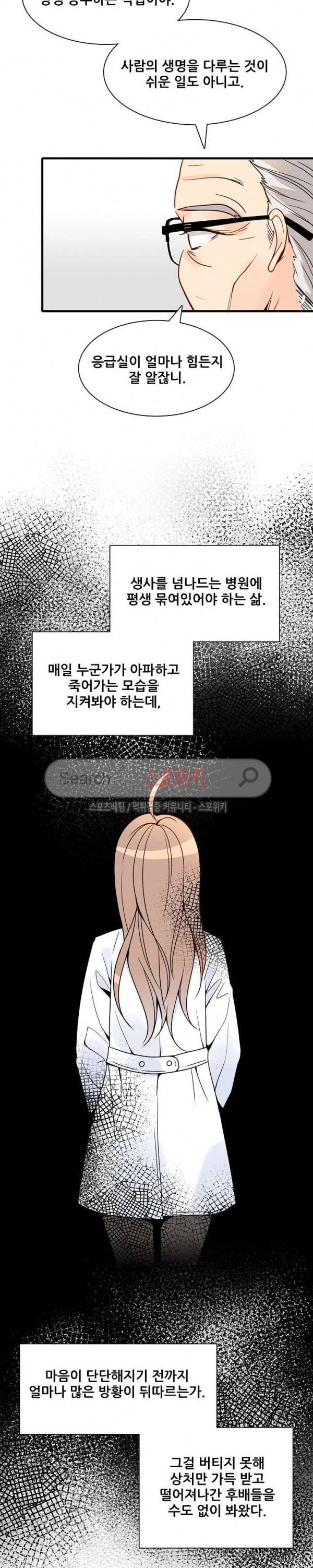 응급! 사랑에 대처하는 방법 4화 8