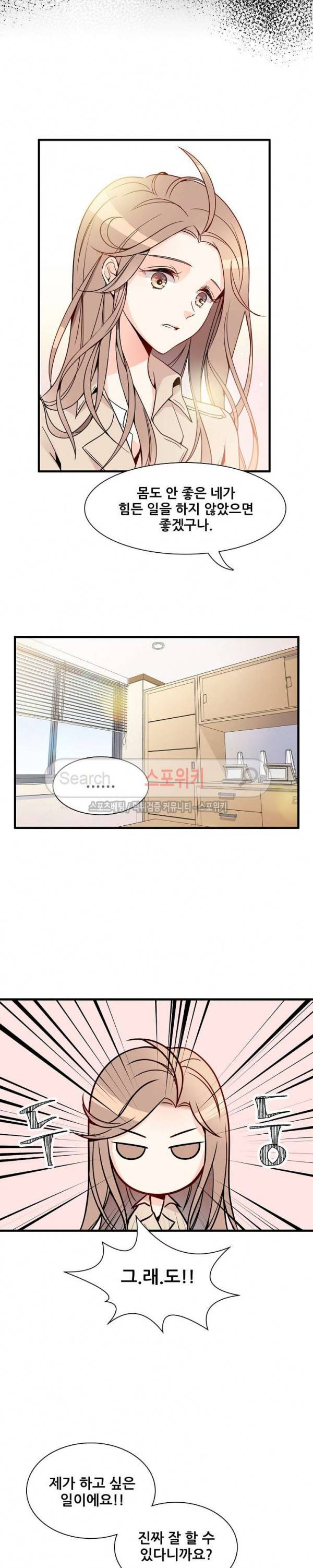 응급! 사랑에 대처하는 방법 4화 9