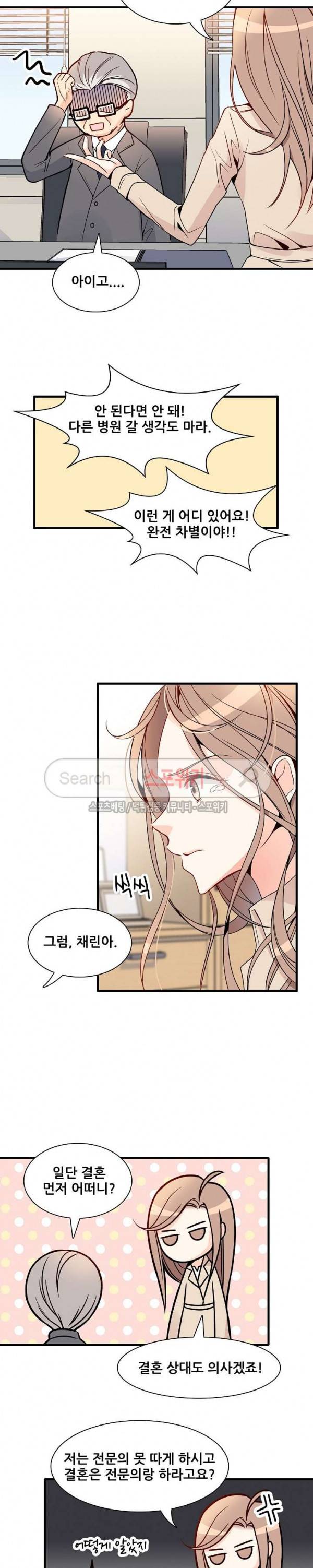 응급! 사랑에 대처하는 방법 4화 10