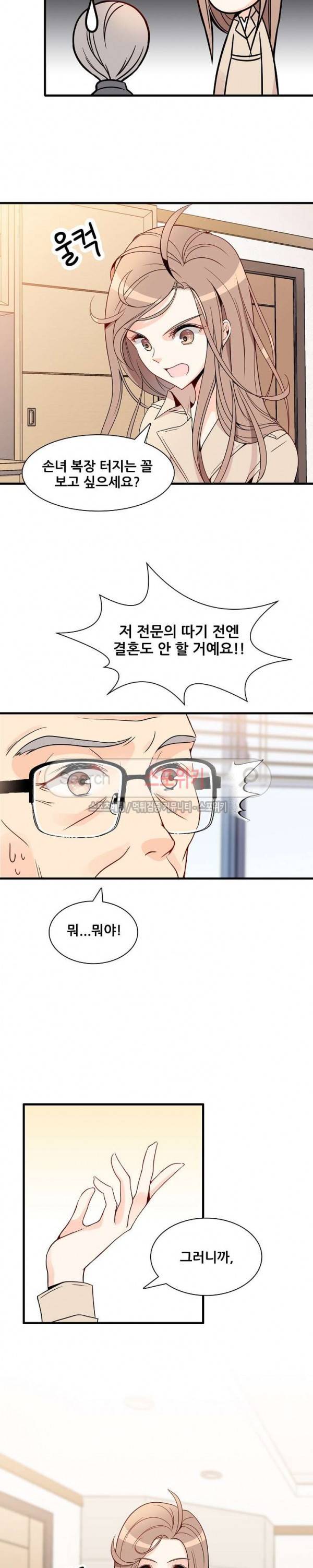 응급! 사랑에 대처하는 방법 4화 11