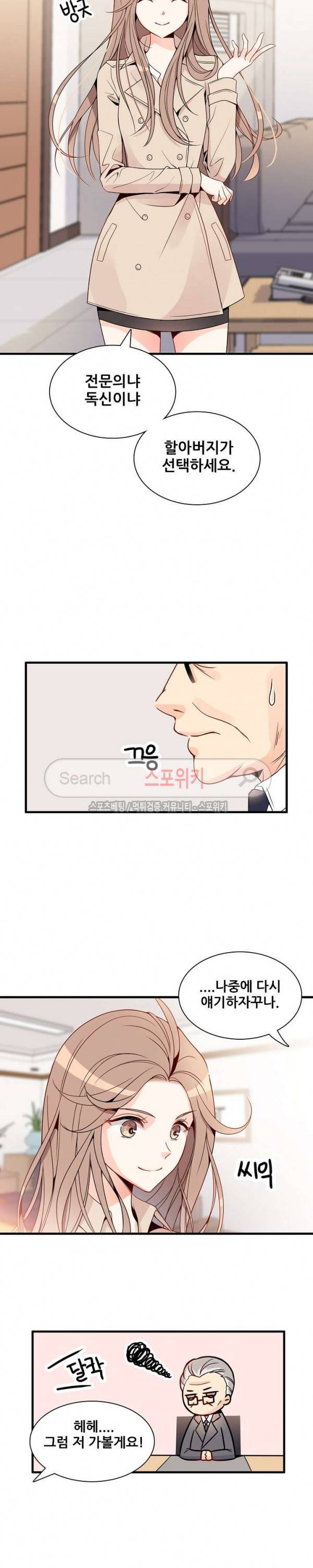 응급! 사랑에 대처하는 방법 4화 12
