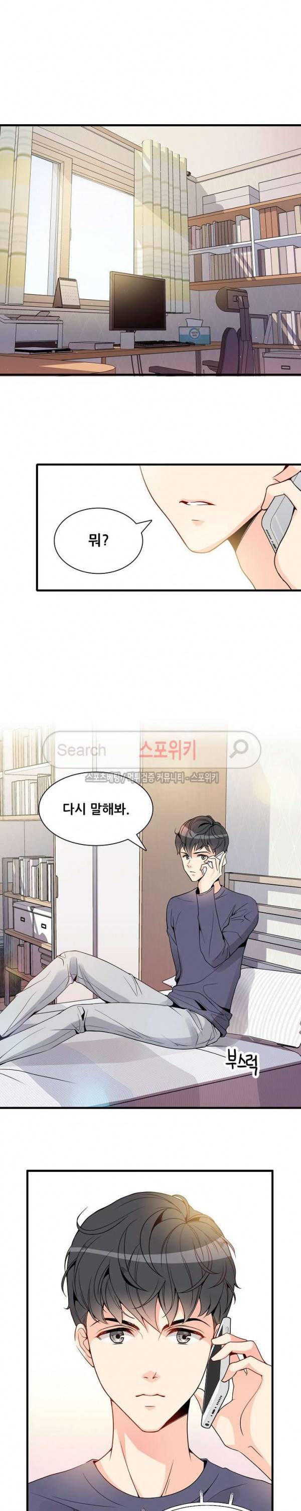 응급! 사랑에 대처하는 방법 4화 14