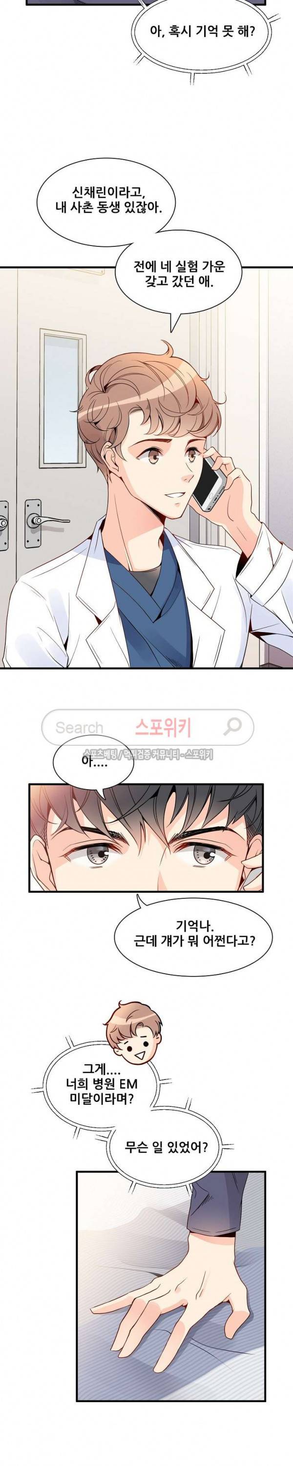 응급! 사랑에 대처하는 방법 4화 15