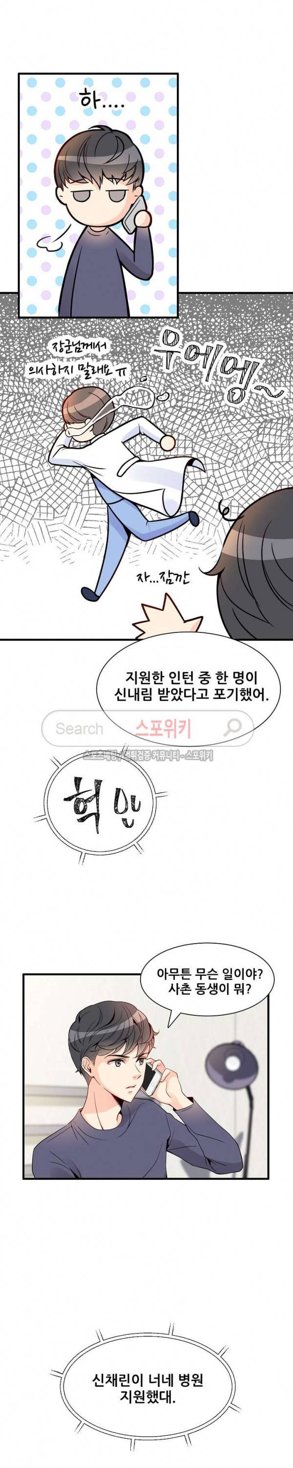 응급! 사랑에 대처하는 방법 4화 16