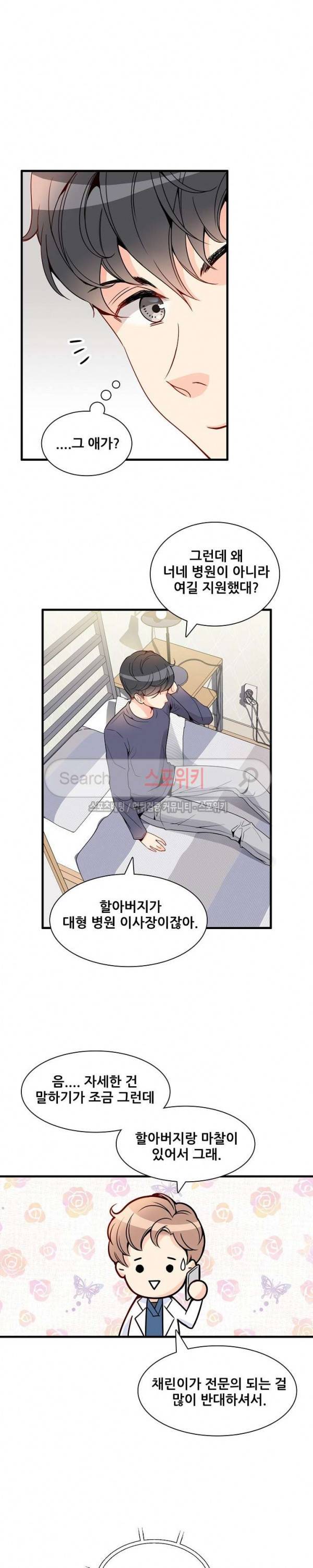 응급! 사랑에 대처하는 방법 4화 17
