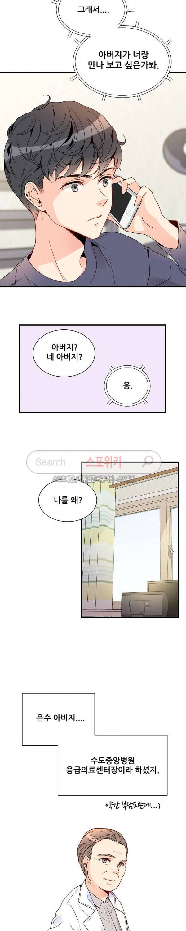 응급! 사랑에 대처하는 방법 4화 18