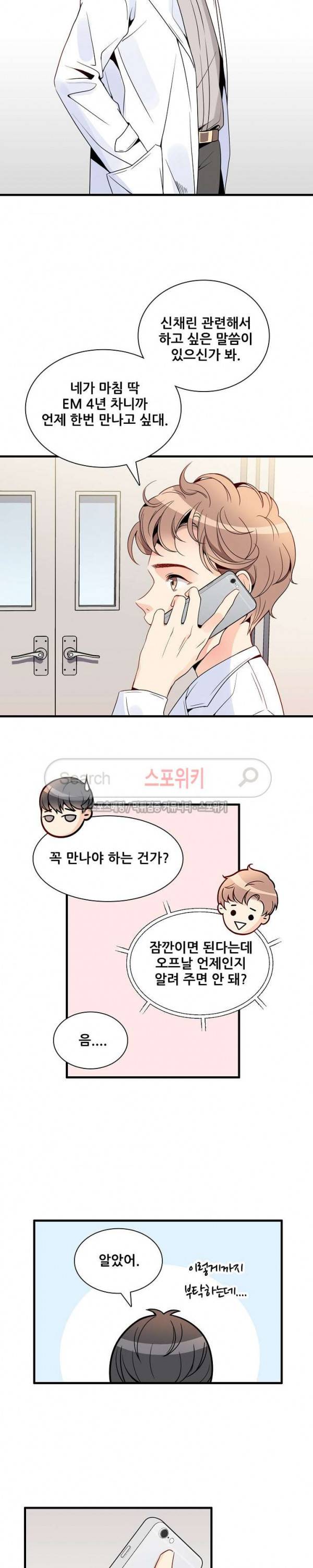응급! 사랑에 대처하는 방법 4화 19