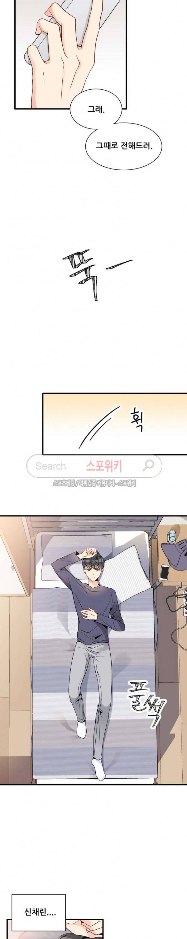 응급! 사랑에 대처하는 방법 4화 20