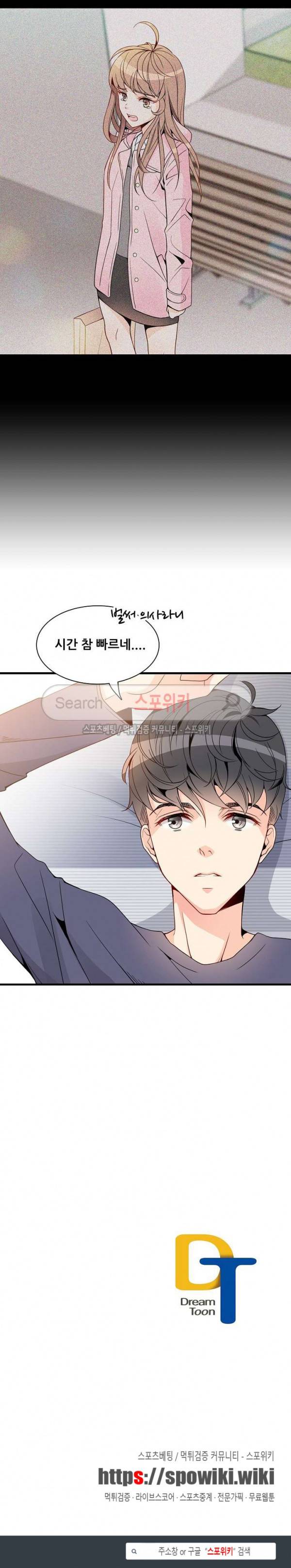 응급! 사랑에 대처하는 방법 4화 22