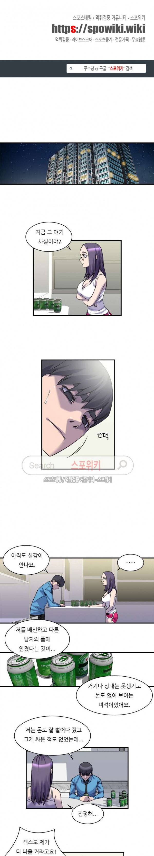 아직은 아내를 사랑하고 있다 3화 1