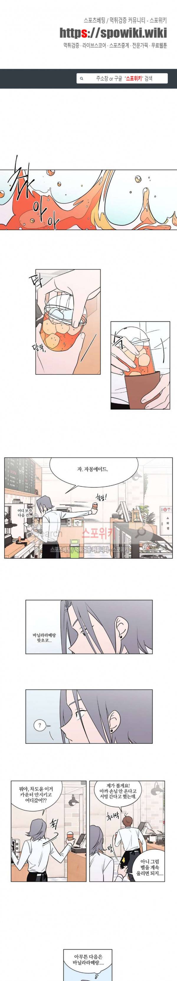착각은 자유 3화 1