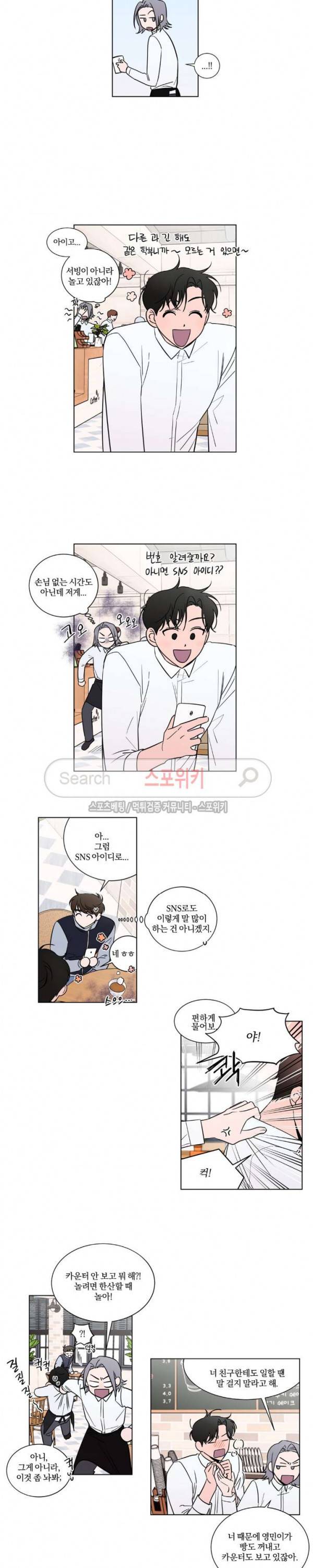 착각은 자유 3화 2