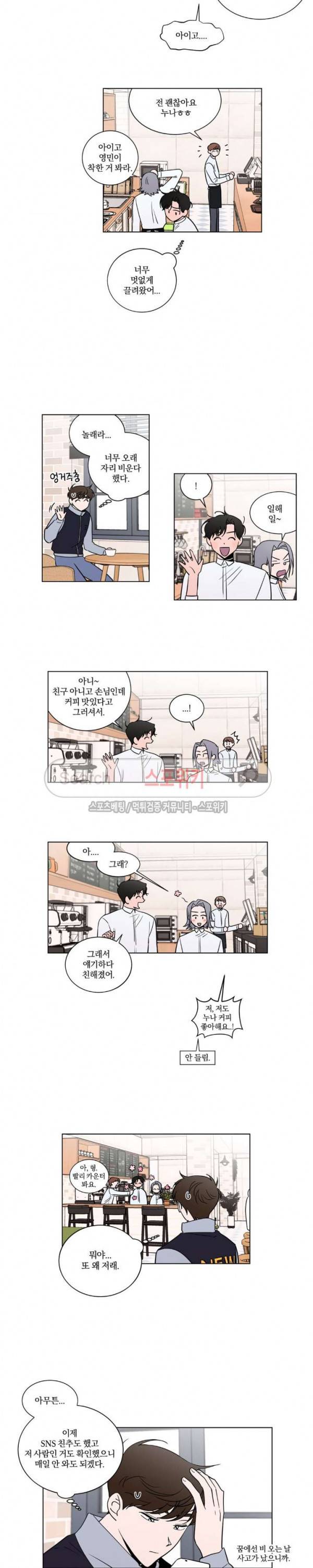 착각은 자유 3화 3