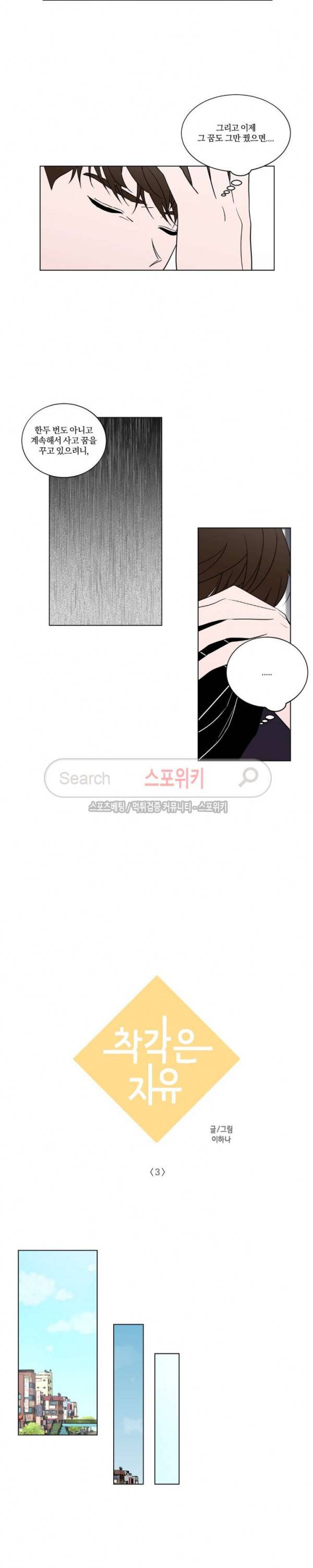 착각은 자유 3화 4