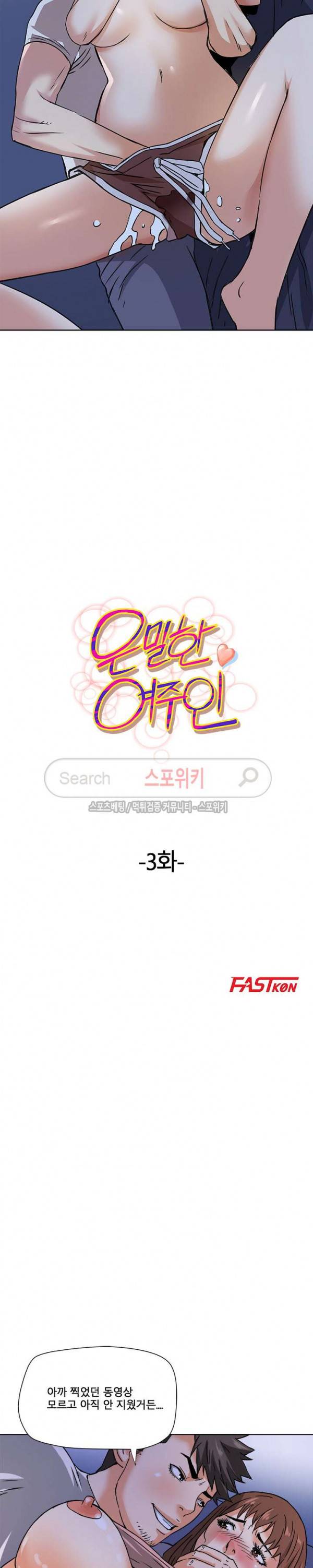 은밀한 여주인 3화 2